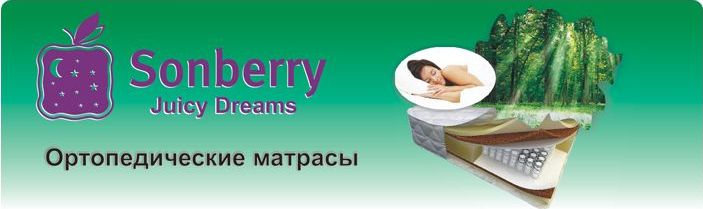 Матрас sonberry aero naturel